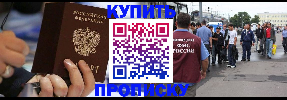 прописка законно в Холмске